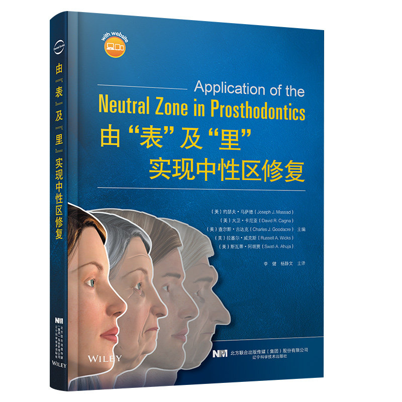 由表里实现中性区修复约瑟夫?义齿 友邦博文图书口腔科学