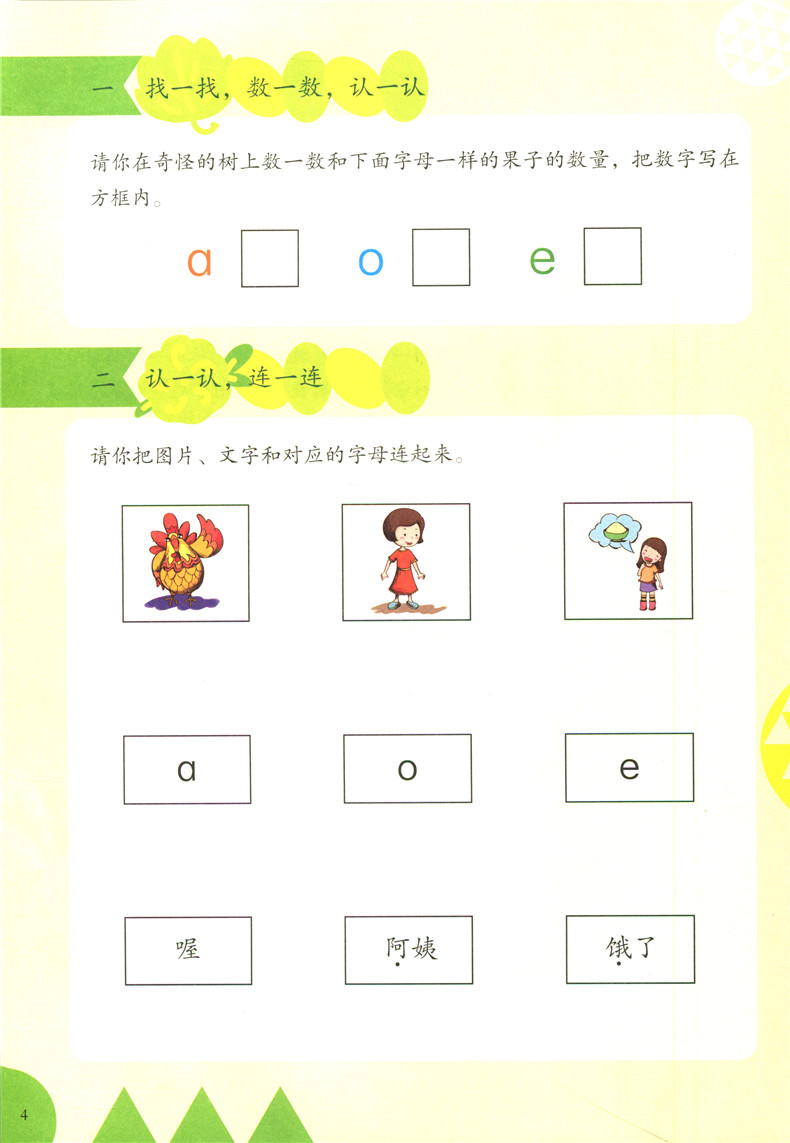 正版现货 巧问幼小衔接系列教材 毛毛会拼音 (内赠MP3光盘一张、书写练习一本)幼小衔接教材 幼儿园教材 适合3-6岁 阶梯教程