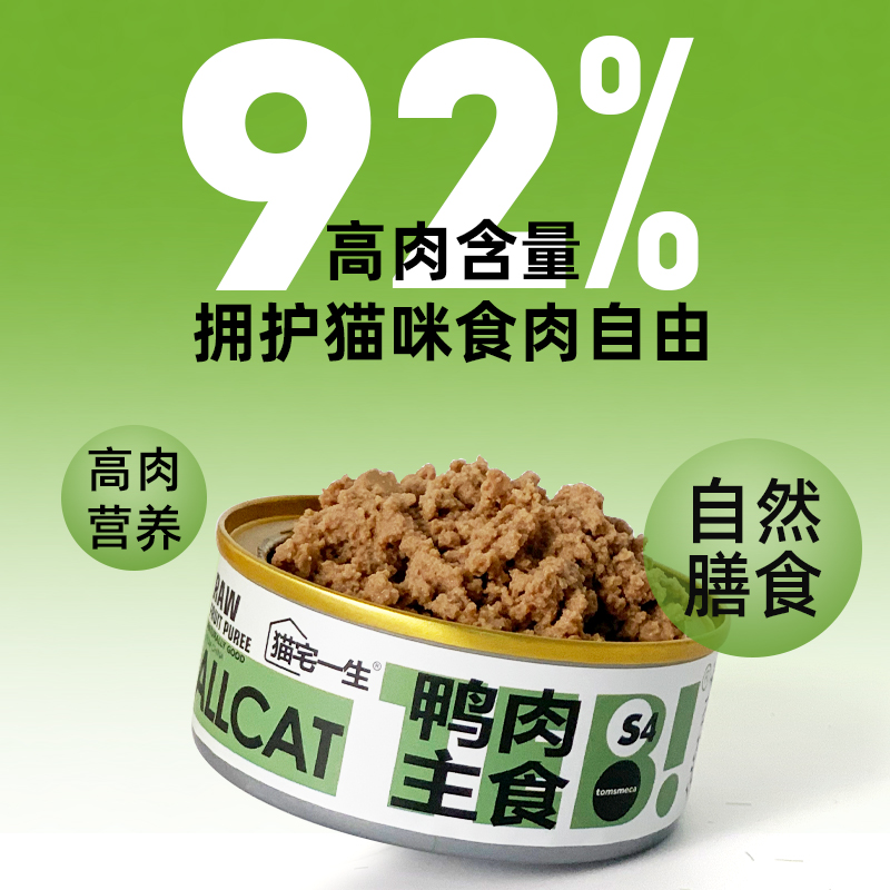 猫宅一生主食猫罐高蛋白成幼猫罐头湿粮增肥发腮汤恩贝猫罐100g*4