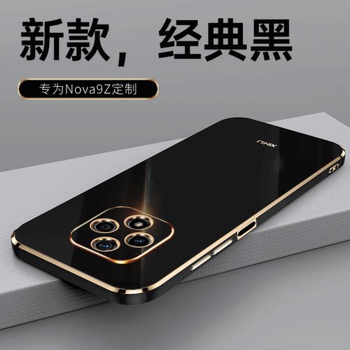 适用华为hinova9z手机壳新款5G智选nova9z保护套电镀硅胶nova男全包防摔女嗨nove软HI外壳mntbd魔方MNT一BD00 - 图0