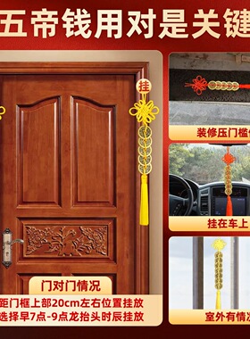 黄铜加厚五帝钱挂件门对门红黄绳压门槛铜钱六帝钱三六八九十帝钱