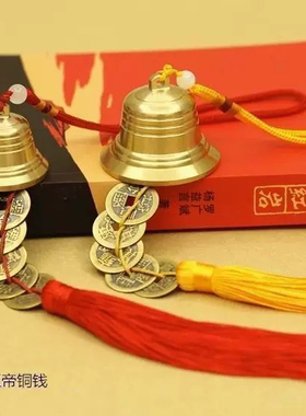 加厚铜铃铛挂件吊钟乔迁中式工艺品入户门五帝钱加厚风铃装饰礼品