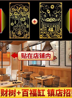黄铜米缸金属贴门神百福缸吉祥隐形聚宝盆入户门发财树招财手机贴