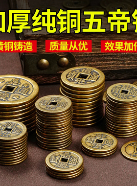 五帝钱真品压门槛石装修过门石黄铜加厚散装铜钱铜钱入户门摆件