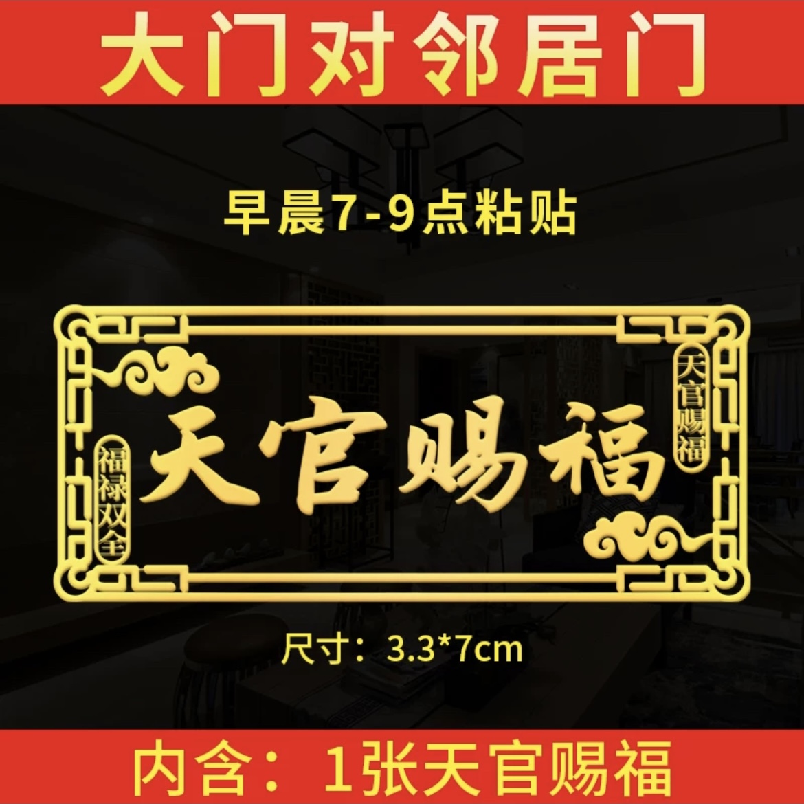 天官赐福门贴隐形金属门神贴大门对邻居对楼梯五帝钱卧室客厅厕所-图3