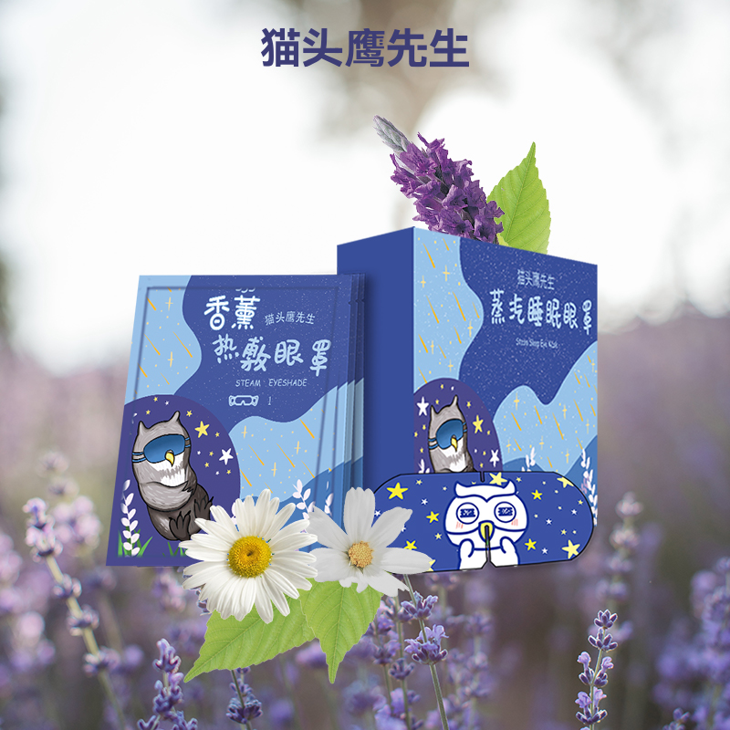 法国猫头鹰先生晚安芳香膏30ml睡眠前薰衣草淡香助力+蒸汽眼罩5片