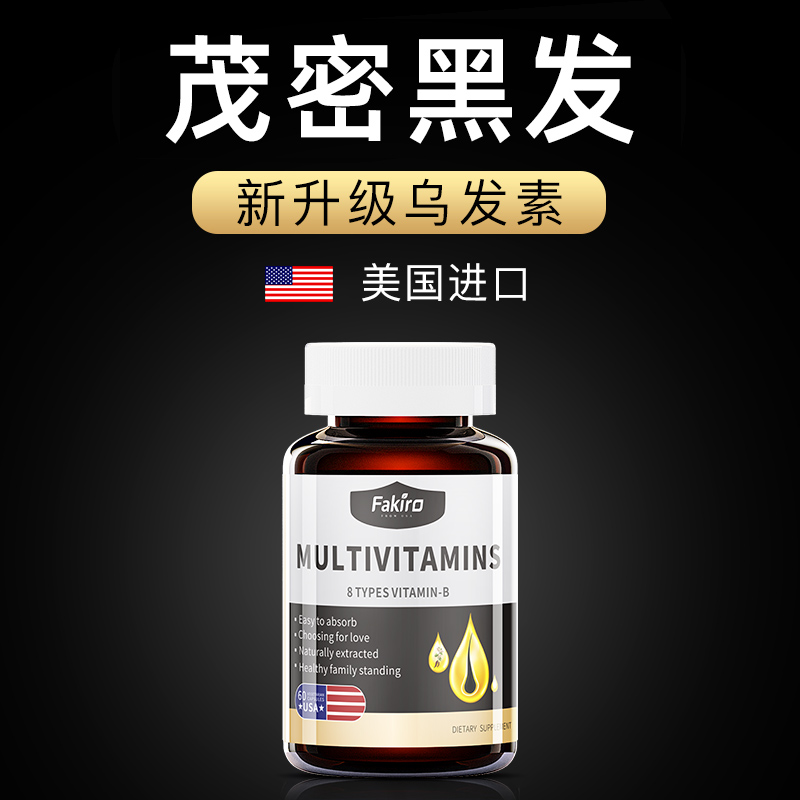 原装进口生物素㊙黑发新科技复合片维生素b6b7高端㊙正品 买4送1