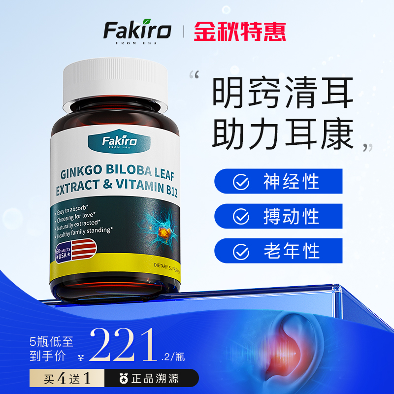 Fakiro秀利康专注耳健康耳嗡嗡响神经性蝉响片黑科技专利耳损专用