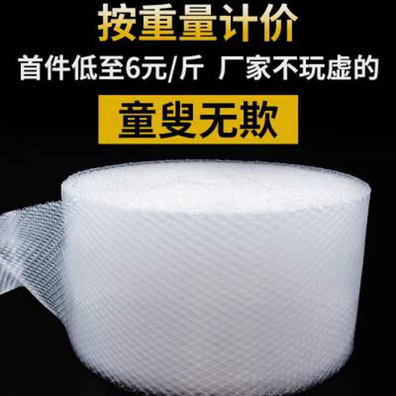 气泡膜卷装防震塑料包装快递加厚打包填充泡沫泡纸膜垫纸广东包邮 - 图1