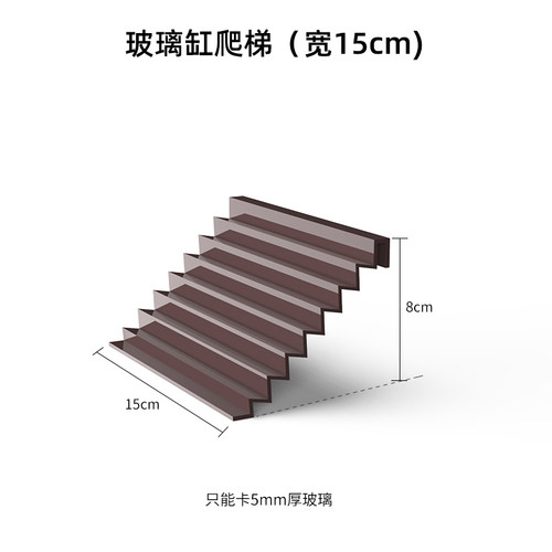 【配件】乌龟攀爬梯子内嵌玻璃缸专用塑料爬梯茶色楼梯配件 - 图1