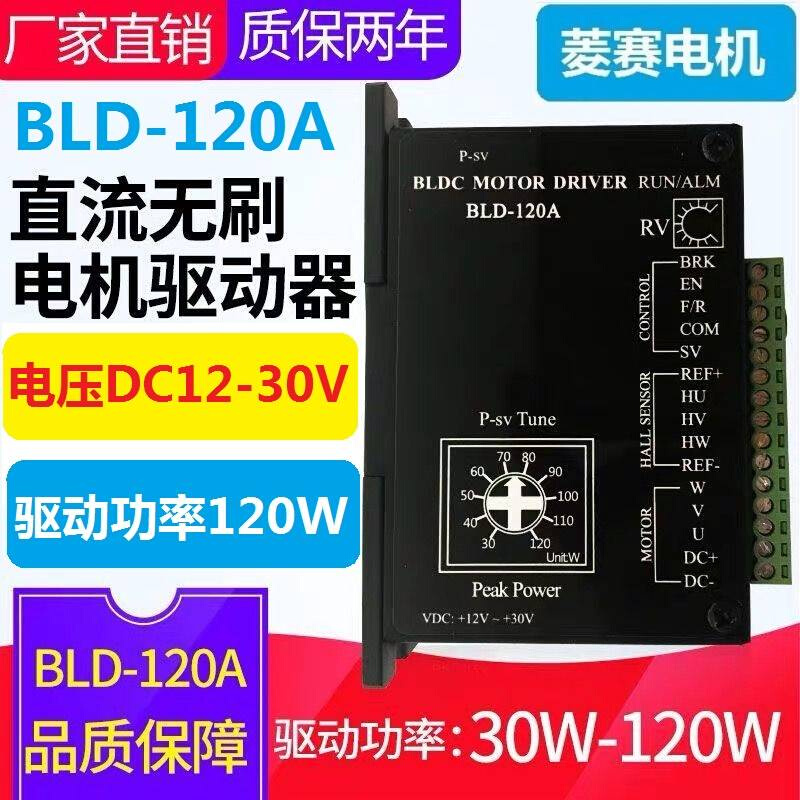 BLD-120A直流无刷电机驱动器12V24V120W内425760带霍尔控制器 - 图3