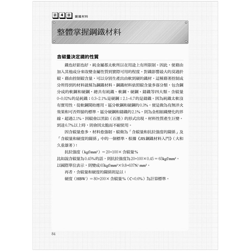 【现货】图解加工材料应用学产品设计学为设计师准备的材质加工说明书文科生也看得懂港台中文图书-图0