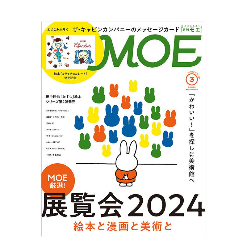 【多期任选单拍】《MOE》日本原版期刊2024年4月3月新刊 2023年月刊等附绘本附录源氏物语角野栄子姆明艺术插画日文进口杂志-图3