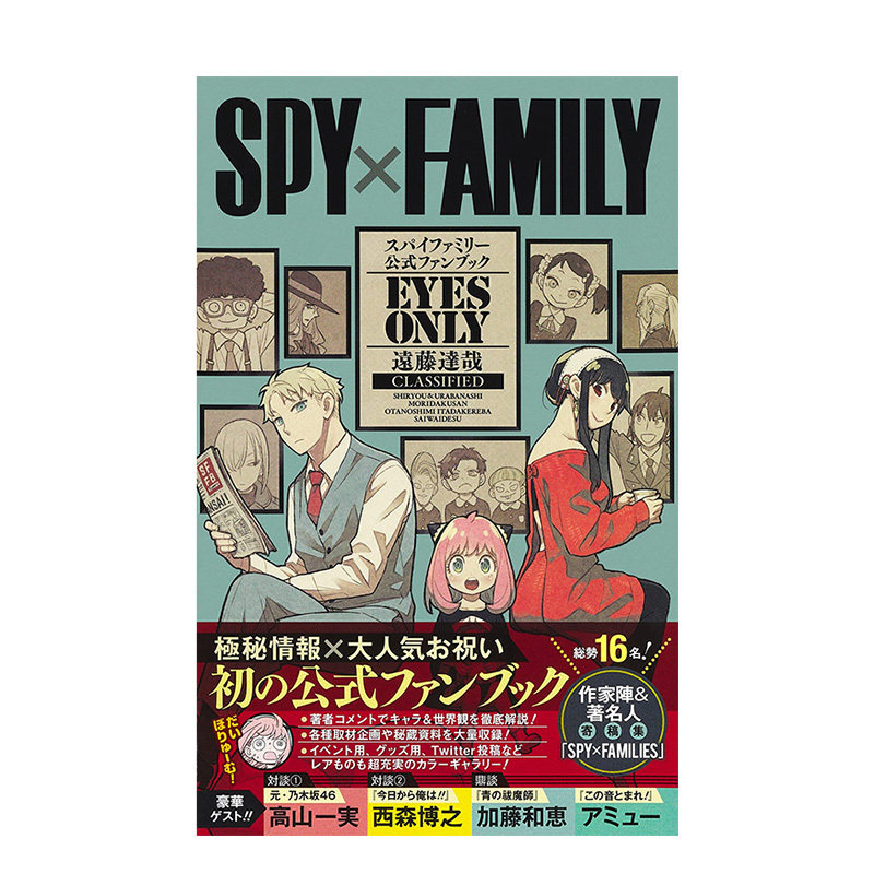 【现货】间谍过家家官方粉丝spy手册 善优图书漫画类原版书