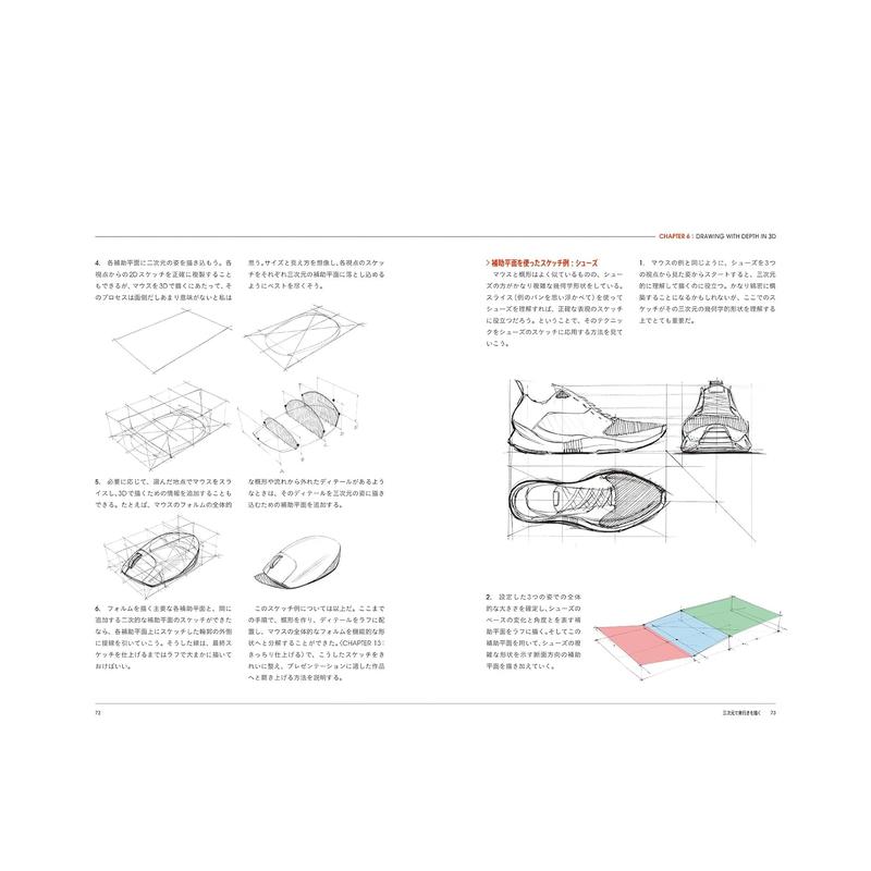 【预售】设计透视与素描指南书 デザインのためのパースの授业　ものの形を捉え、原版日文平面设计 日本正版进口图书 - 图3