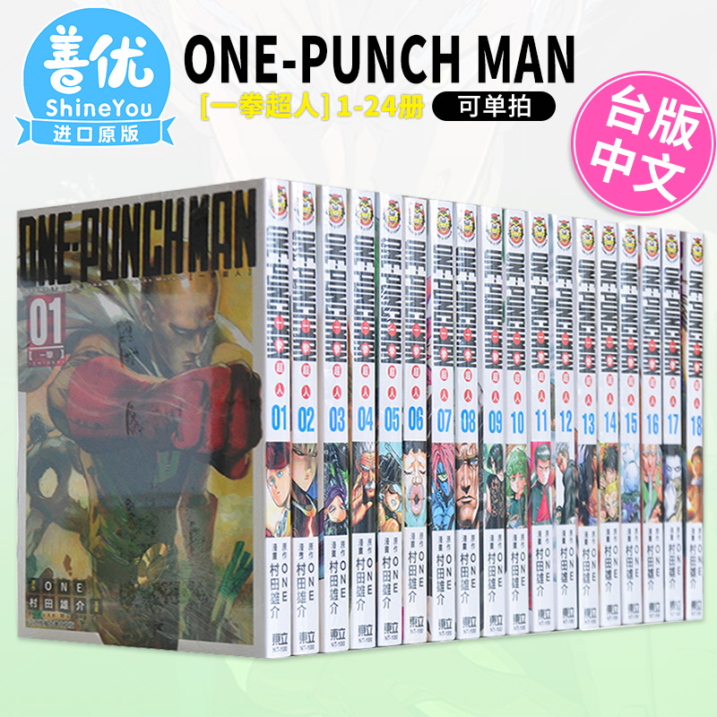 【DL】漫画 一拳超人1-29册（可单拍）台版漫画 ONE-PUNCH MAN ONE  村田雄介 東立出版 台湾原装进口漫画正版书 周边 - 图3