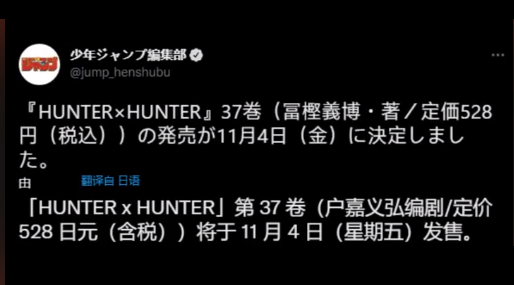 【现货】日文漫画 全职猎人 1-38册（选册选拍） HUNTER×HUNTER 连载复刊 富坚义博 集英社 原版漫画书【善优图书】,淘宝优惠券,粉丝福利购,淘宝优惠卷