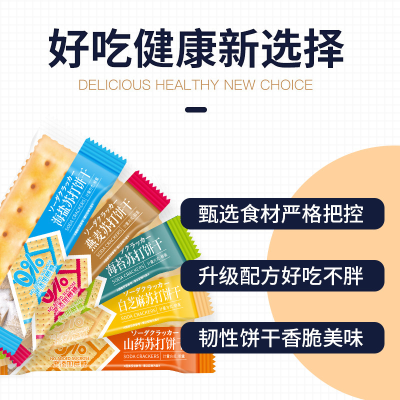 peppito海盐苏打饼干无糖精梳打海苔芝麻养胃充饥咸味早餐零食