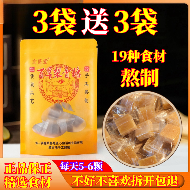 正宗百草梨膏糖金银花罗汉果胖大海清凉薄荷味润喉糖含片手工制作
