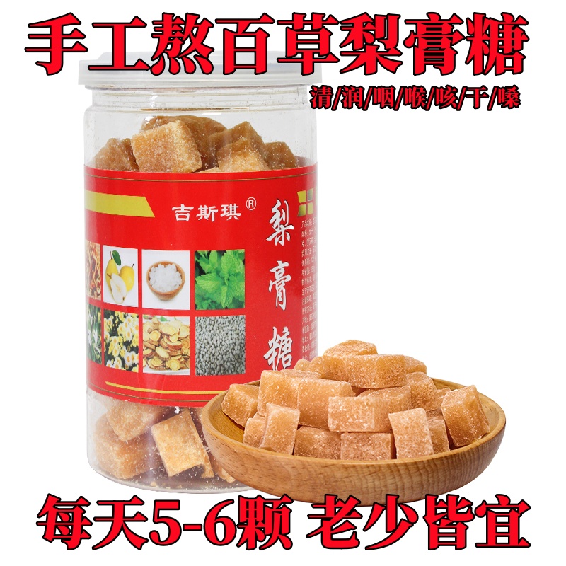 正品手工百草梨膏糖加强型薄荷糖味清凉润喉糖含片秋梨膏含片250g