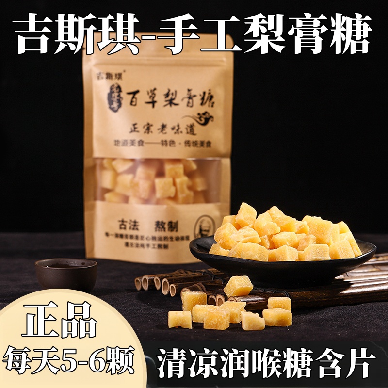 正宗吉斯琪百草梨膏糖薄荷糖味秋梨金银花罗汉果润喉糖官方旗舰店