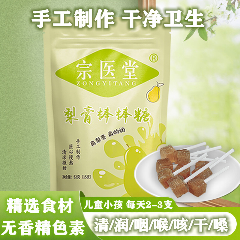 梨膏棒棒糖无香精色素手工熬制金银花罗汉果秋梨膏糖润喉糖果含片