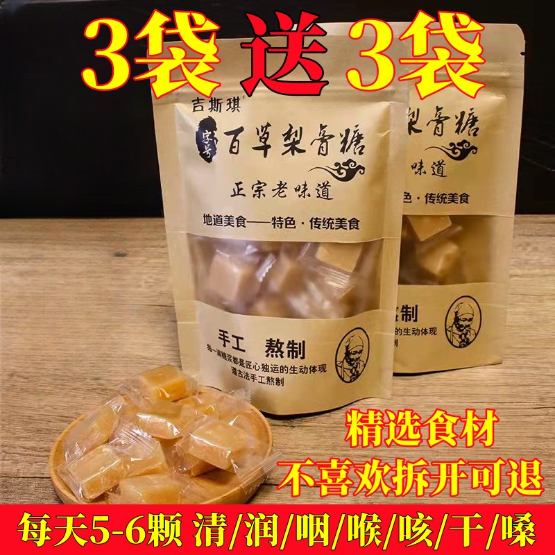 【百草梨膏糖】清爽薄荷味糖正宗手工熬制儿童老人清凉润喉糖含片