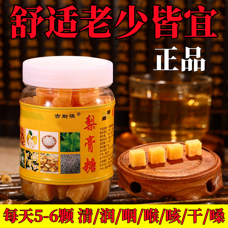 吉斯琪百草梨膏糖正宗手工熬制护嗓秋梨膏润喉糖薄荷味含片零食