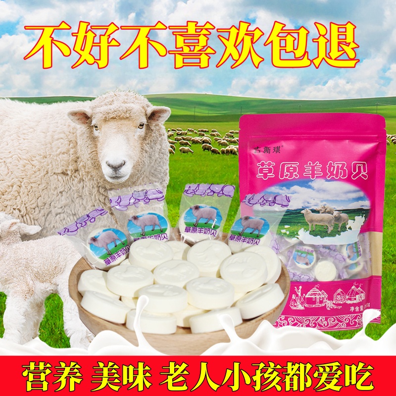 无蔗糖羊奶贝奶片草原特产独立装原味儿童奶酪羊奶片糖果休闲零食