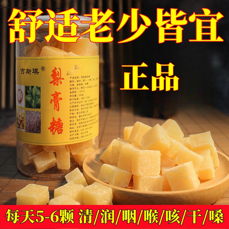 百草梨膏糖正宗手工熬制薄荷糖味金银花罗汉果秋梨膏润喉糖果含片