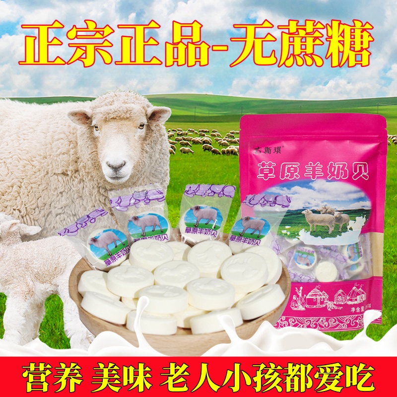 无蔗糖羊奶贝奶片草原特产独立装原味儿童奶酪羊奶片糖果休闲零食