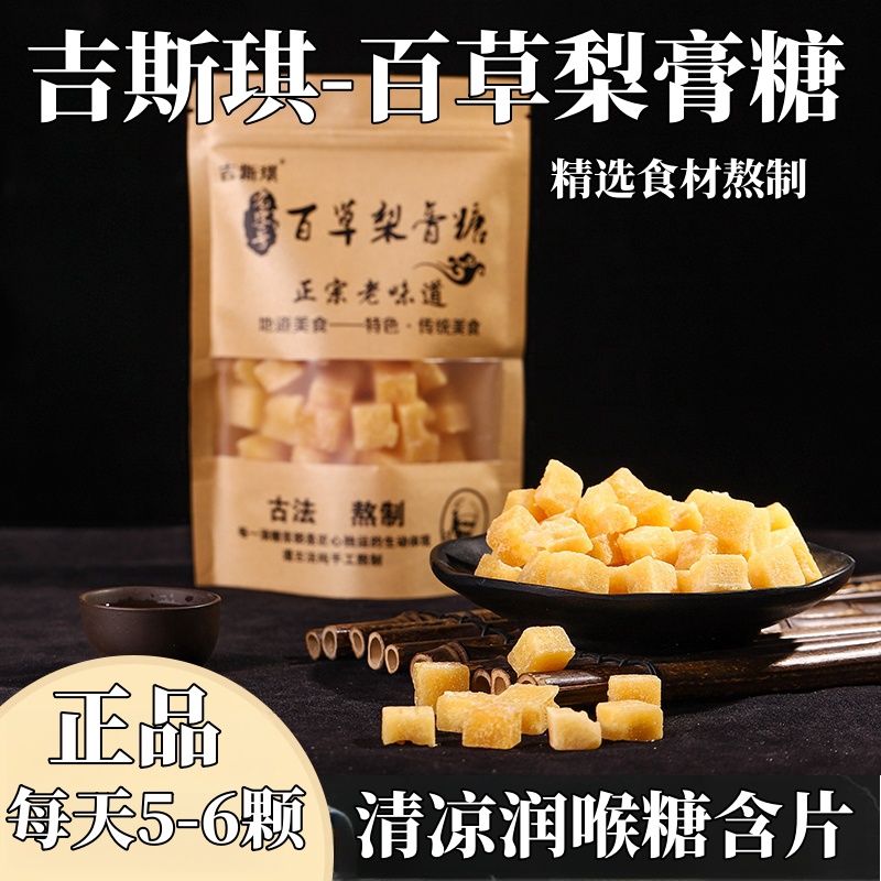 【3大袋】百草梨膏糖正宗手工熬制薄荷糖味润喉糖含片官方旗舰店