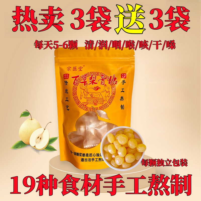 正宗手工百草梨膏糖清爽舒适薄荷糖味润喉糖含片金银花罗汉果糖果