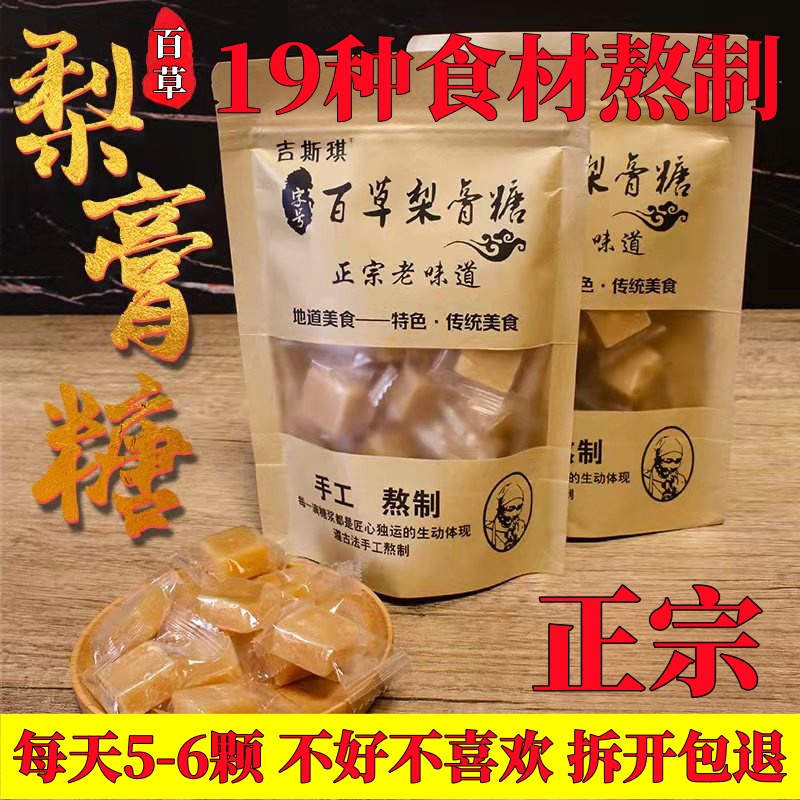 吉斯琪百草梨膏糖正宗手工熬制金银花罗汉果胖大海薄荷味润喉糖果