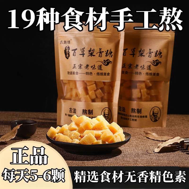 正品手工百草梨膏糖正宗清凉薄荷糖味金银花罗汉果润喉糖果含片