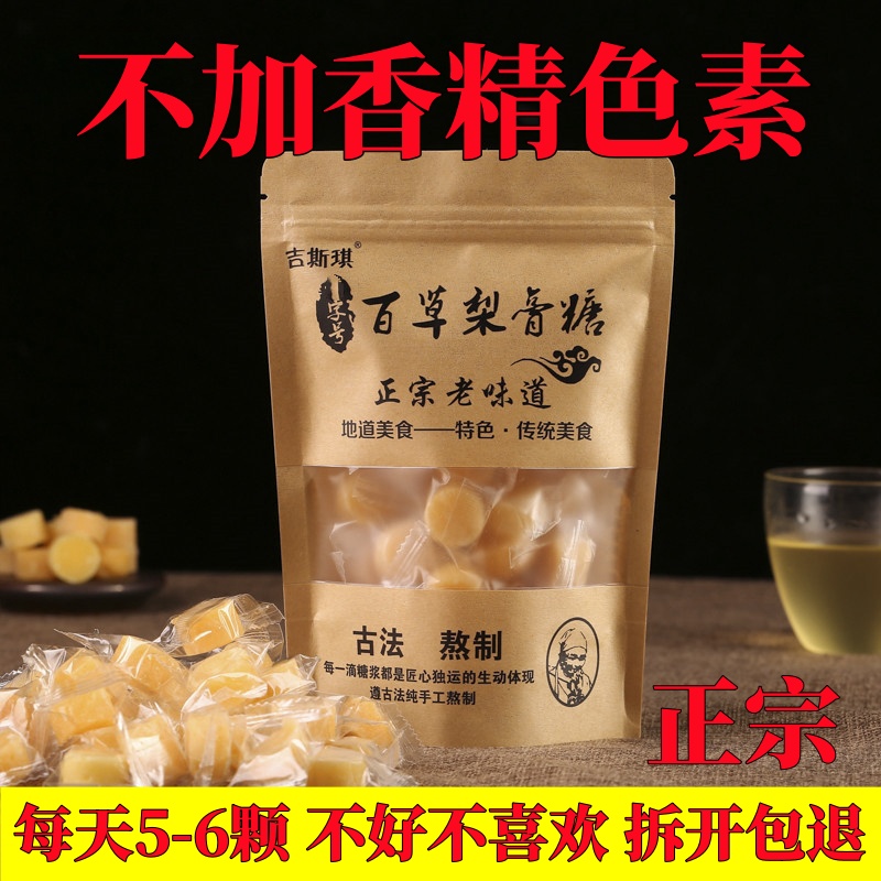 百草梨膏糖正宗手工熬制清凉薄荷糖味金银花罗汉果润喉糖含片零食