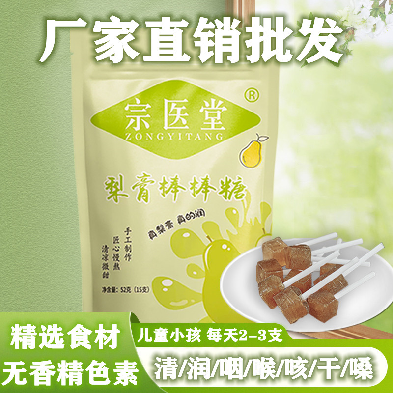梨膏棒棒糖无香精色素手工熬制金银花罗汉果秋梨膏糖润喉糖果含片