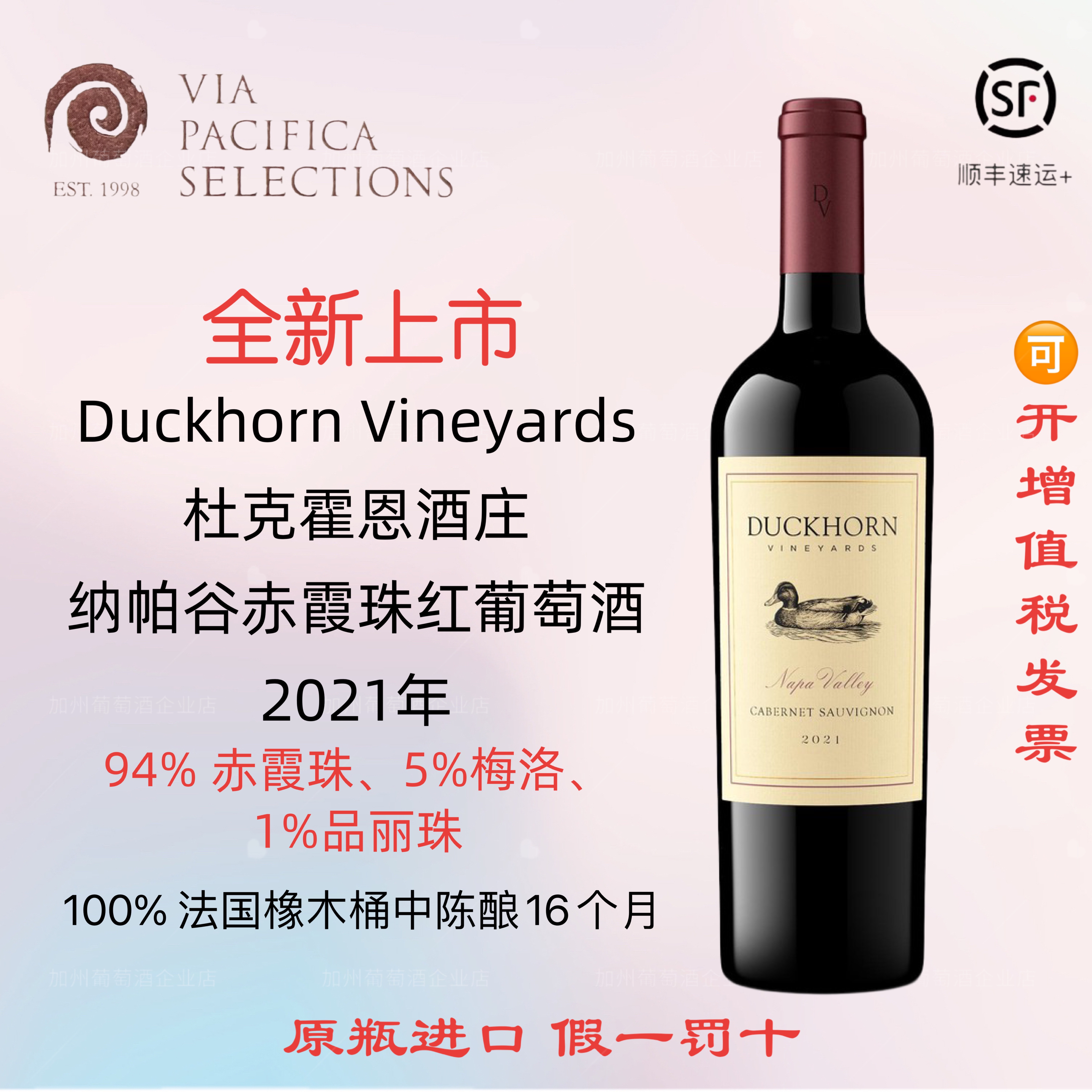 顺丰促销 开市客 Duckhorn杜克霍恩纳帕谷 美乐干红葡萄酒 梅洛 - 图2