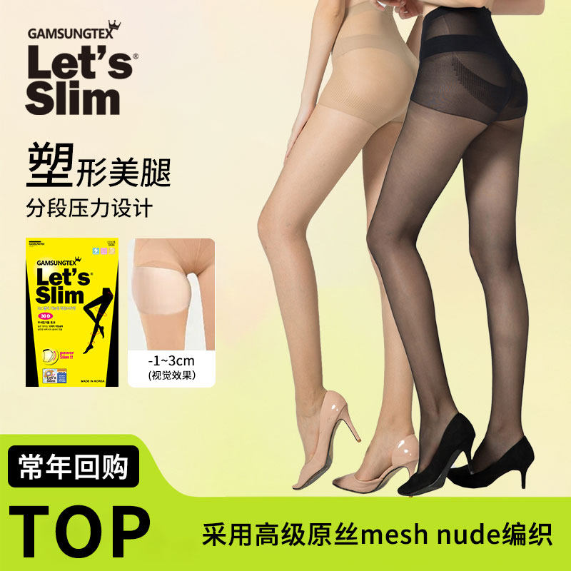 Let's Slim丝袜压力瘦腿袜春夏薄款防晒女美腿显瘦防勾丝连裤袜,淘宝优惠券,粉丝福利购,淘宝优惠卷