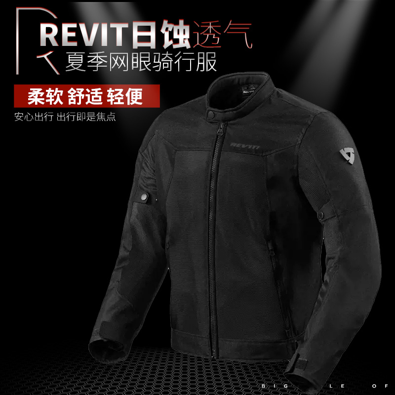 REVIT锐飞特摩托车骑行服日蚀2夏季网眼透气防摔摩旅男机车服装备