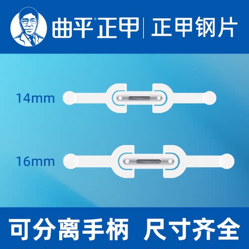 曲平医生 甲沟嵌甲矫正镍钛合金记忆钢丝  正甲贴片炎专用纠正器 - 图1