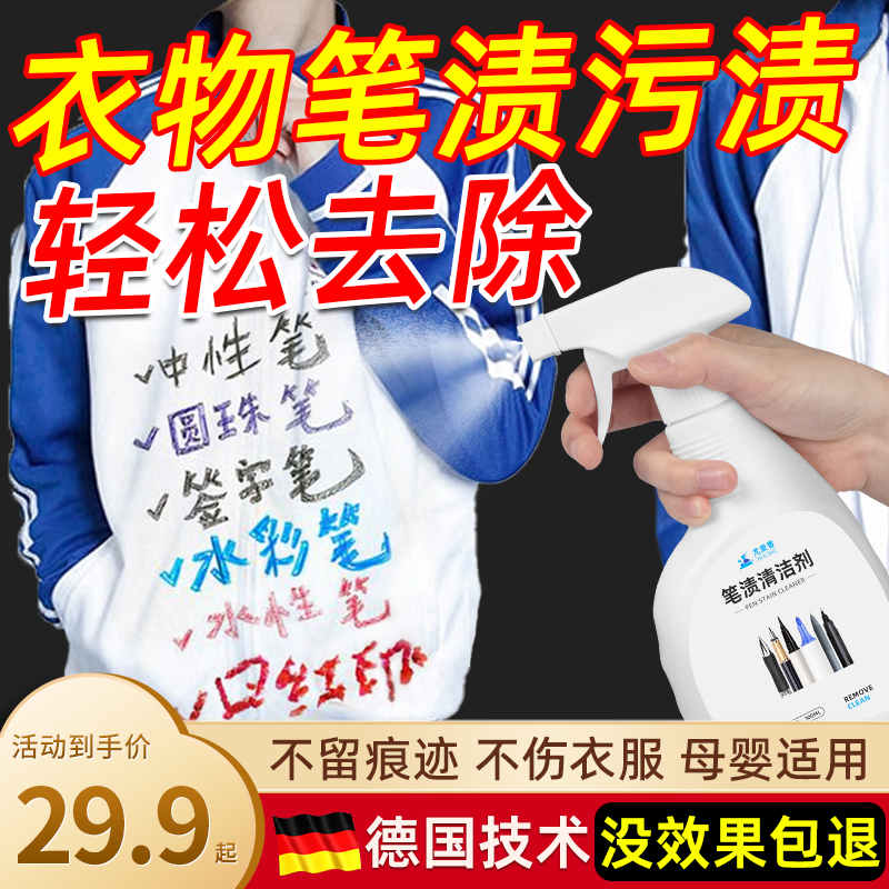 记号笔清除剂污渍马克笔清洗剂去笔渍神器衣服油性擦除水彩圆珠笔-图3