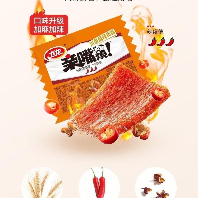 卫龙亲嘴烧辣条100片大刀肉面筋小吃食品豆腐干零食豆干包装食品-图0