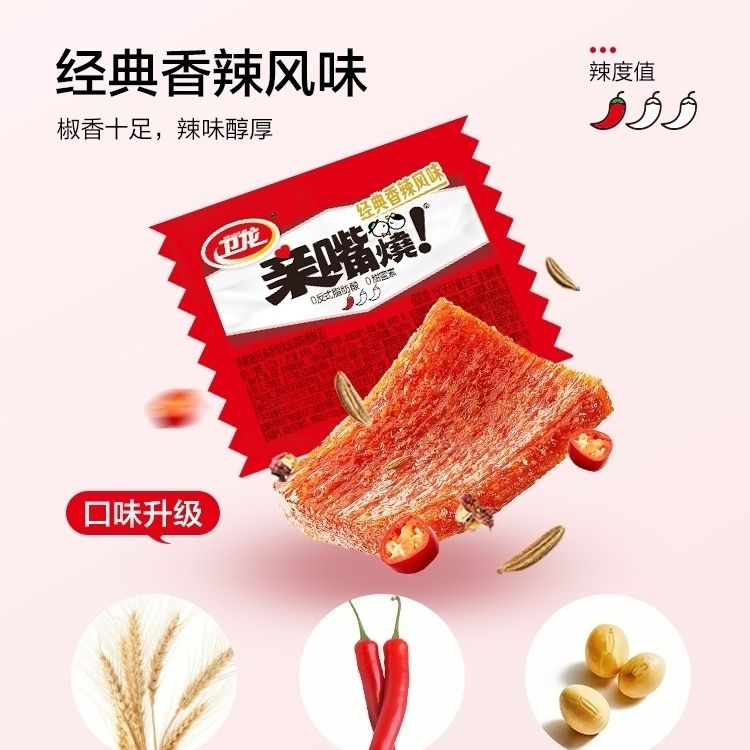 卫龙亲嘴烧辣条100片大刀肉面筋小吃食品豆腐干零食豆干包装食品-图2