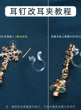 耳钉改耳夹转换器透明隐形耳夹