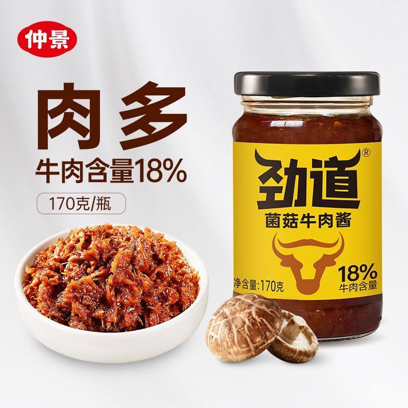 仲景菌菇牛肉酱170g拌饭酱拌面酱下饭五香不辣香菇夹馍酱劲道,淘宝优惠券,粉丝福利购,淘宝优惠卷