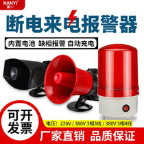 South One power cut power outage alarm farm three-phase three-wire call factory deficiency alarm horn built-in electricity