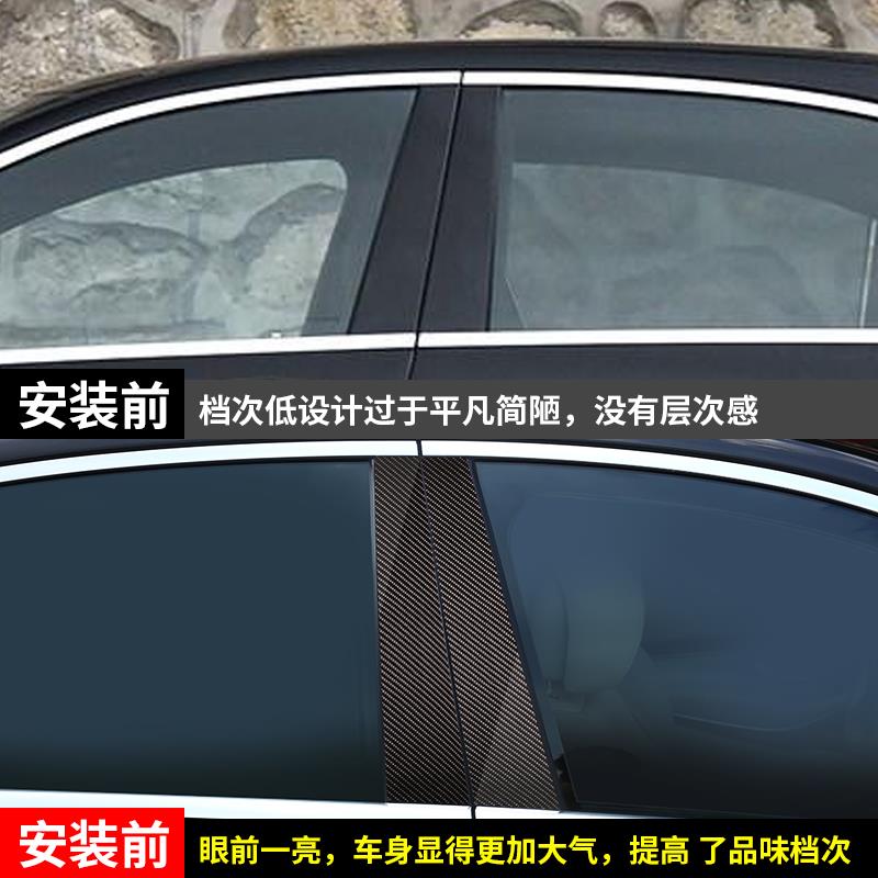 适用奔驰S级新E级车窗中柱装饰碳纤维 E300S400S320改装车窗B柱贴 - 图1