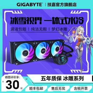 技嘉散热器水雕360/240 PRO一体式水冷电脑台式机 RGB支持12代CPU