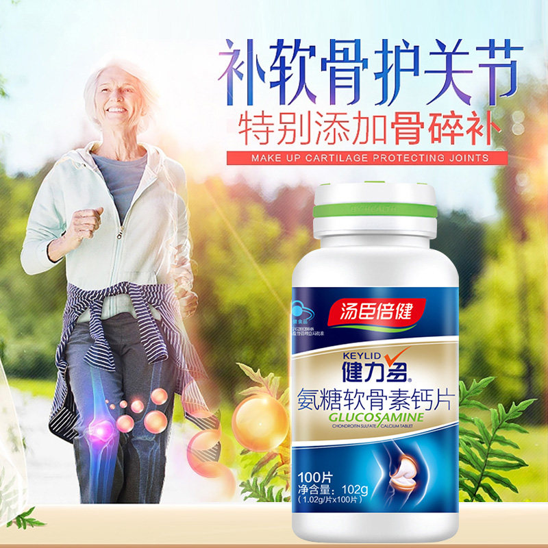 汤臣倍健软骨素中老年人健力多钙片 济善大药房氨糖软骨素/骨胶原